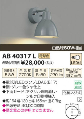 �������߾��� KOIZUMI �֥饱�å� LED AB40317L ���β���