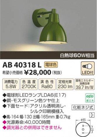 �������߾��� KOIZUMI �֥饱�å� LED AB40318L ���β���