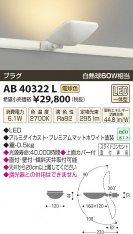 �������߾��� KOIZUMI �֥饱�å� LED AB40322L ���β���