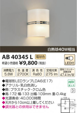 �������߾��� KOIZUMI �֥饱�å� LED AB40345L ���β���