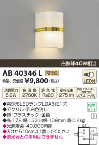�������߾��� KOIZUMI �֥饱�å� LED AB40346L ���β���