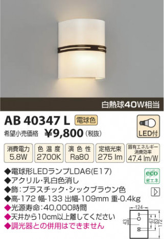 �������߾��� KOIZUMI �֥饱�å� LED AB40347L ���β���