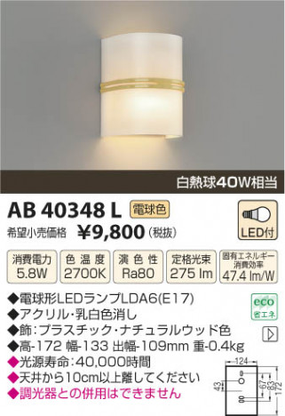 ߾ KOIZUMI ֥饱å LED AB40348L β