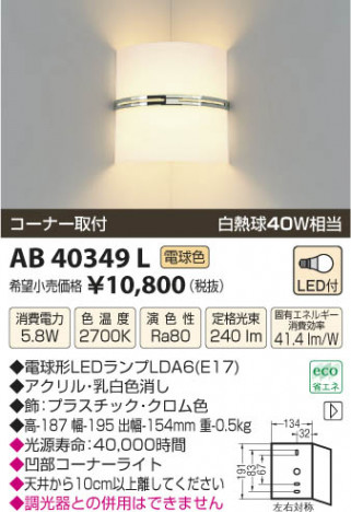 ߾ KOIZUMI ֥饱å LED AB40349L β