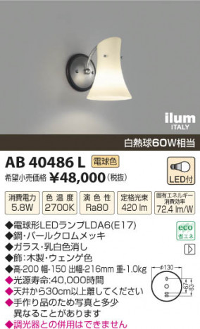 �������߾��� KOIZUMI �����֥饱�å� LED AB40486L ���β���
