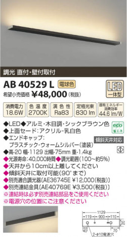 �������߾��� KOIZUMI �֥饱�å� LED AB40529L ���β���