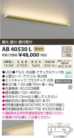 �������߾��� KOIZUMI �֥饱�å� LED AB40530L ���β���