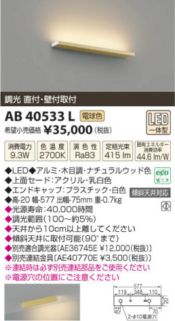 �������߾��� KOIZUMI �֥饱�å� LED AB40533L ���β���