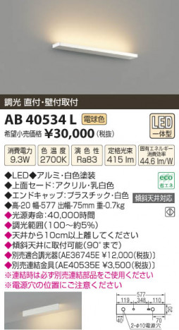 �������߾��� KOIZUMI �֥饱�å� LED AB40534L ���β���