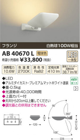 �������߾��� KOIZUMI �֥饱�å� LED AB40670L ���β���