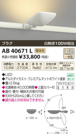 �������߾��� KOIZUMI �֥饱�å� LED AB40671L ���β���