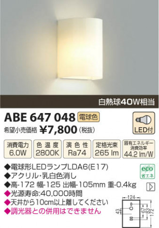 �������߾��� KOIZUMI �֥饱�å� LED ABE647048 ���β���