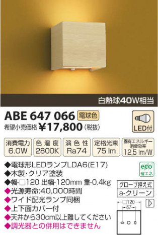 �������߾��� KOIZUMI �����֥饱�å� LED ABE647066 ���β���