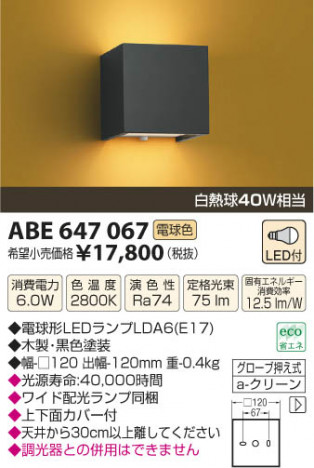 �������߾��� KOIZUMI �����֥饱�å� LED ABE647067 ���β���