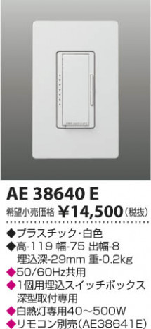 �������߾��� KOIZUMI �饤�ȥ���ȥ����� AE38640E ���β���