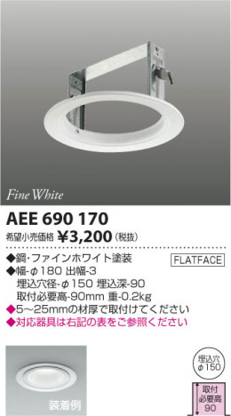 �������߾��� KOIZUMI LED��˥塼����ץ졼�� AEE690170 ���β���