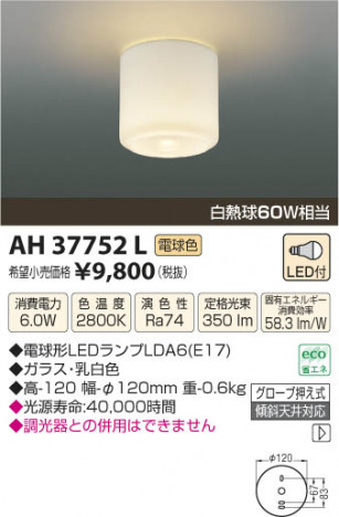 �������߾��� KOIZUMI ����������� LED AH37752L ���β���