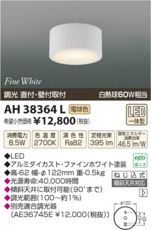 �������߾��� KOIZUMI ����������� LED AH38364L ���β���