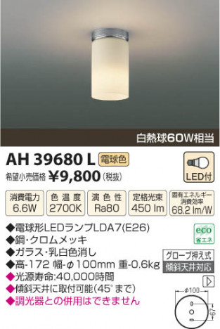�������߾��� KOIZUMI ����������� LED AH39680L ���β���