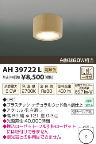 �������߾��� KOIZUMI ����������� LED AH39722L ���β���