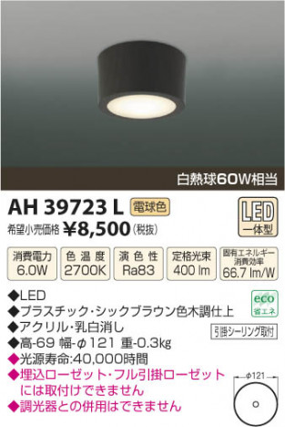 �������߾��� KOIZUMI ����������� LED AH39723L ���β���