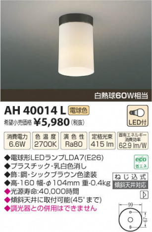 �������߾��� KOIZUMI ����������� LED AH40014L ���β���