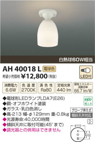 �������߾��� KOIZUMI ����������� LED AH40018L ���β���