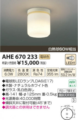 �������߾��� KOIZUMI ����������� LED AHE670233 ���β���