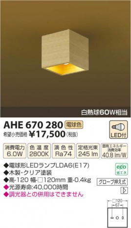 ߾ KOIZUMI  LED AHE670280 β