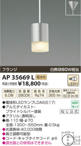 �������߾��� KOIZUMI �ڥ����� LED AP35669L ���β���