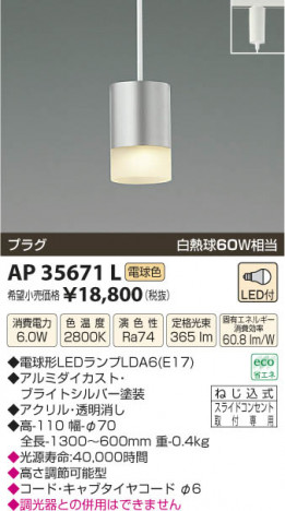 �������߾��� KOIZUMI �ڥ����� LED AP35671L ���β���