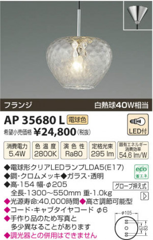 �������߾��� KOIZUMI �ڥ����� LED AP35680L ���β���