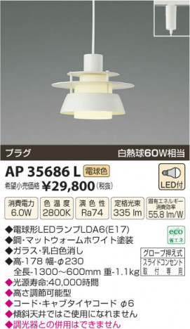 �������߾��� KOIZUMI �ڥ����� LED AP35686L ���β���