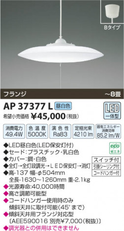 �������߾��� KOIZUMI �ڥ����� LED AP37377L ���β���