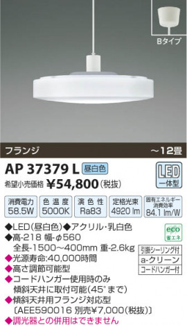 �������߾��� KOIZUMI �ڥ����� LED AP37379L ���β���