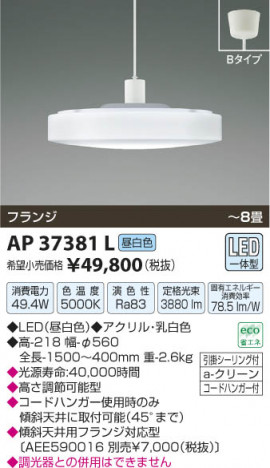 �������߾��� KOIZUMI �ڥ����� LED AP37381L ���β���