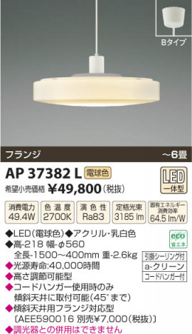 ߾ KOIZUMI ڥ LED AP37382L β