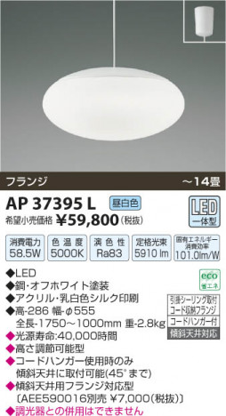 �������߾��� KOIZUMI �ڥ����� LED AP37395L ���β���