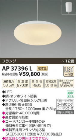 �������߾��� KOIZUMI �ڥ����� LED AP37396L ���β���