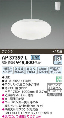 �������߾��� KOIZUMI �ڥ����� LED AP37397L ���β���