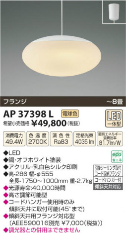 �������߾��� KOIZUMI �ڥ����� LED AP37398L ���β���