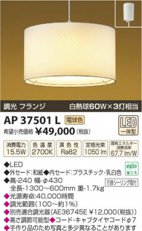 �������߾��� KOIZUMI �����ڥ����� LED AP37501L ���β���