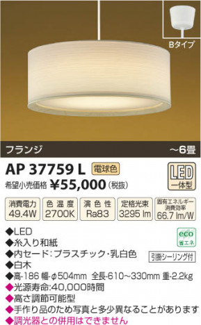 �������߾��� KOIZUMI �����ڥ����� LED AP37759L ���β���