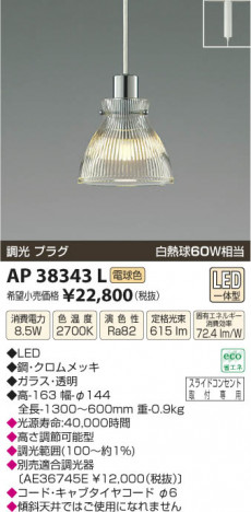 �������߾��� KOIZUMI �ڥ����� LED AP38343L ���β���