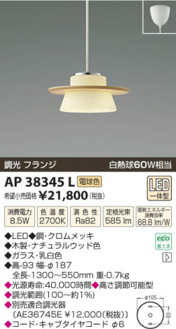 �������߾��� KOIZUMI �ڥ����� LED AP38345L ���β���