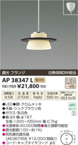 �������߾��� KOIZUMI �ڥ����� LED AP38347L ���β���
