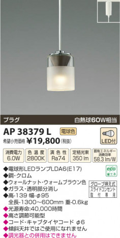 �������߾��� KOIZUMI �ڥ����� LED AP38379L ���β���
