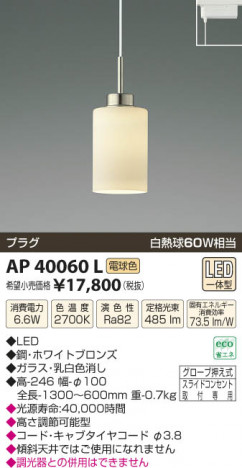 �������߾��� KOIZUMI �ڥ����� LED AP40060L ���β���