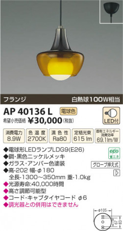 �������߾��� KOIZUMI �ڥ����� LED AP40136L ���β���