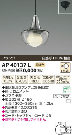 �������߾��� KOIZUMI �ڥ����� LED AP40137L ���β���